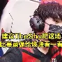 开云官网-Uzi焦点对战，凯恩与50激战曼联分钟，爆冷胜负难料！
